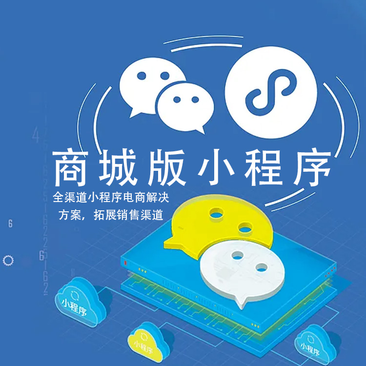 商城小程序 商城小程序